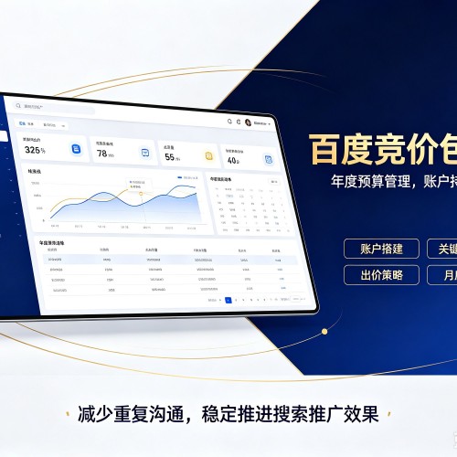 广东百度竞价包年